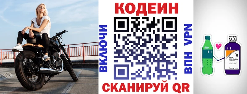 Codein напиток Lean (лин) Южноуральск