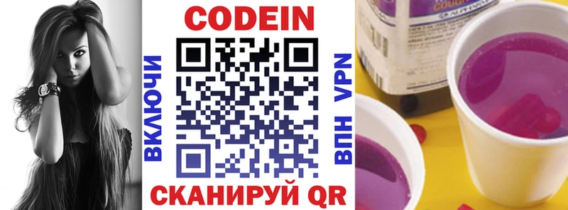 Кодеиновый сироп Lean напиток Lean (лин)  Купить  Южноуральск 